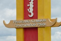 Калмыкия-апр-22025-14