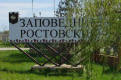Ростовский-зап.-апр.-2025-1